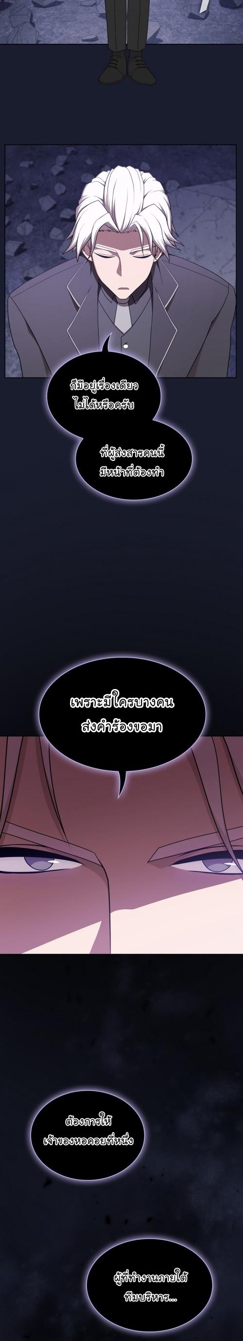 The Tutorial Tower of the Advanced Player ตอนที่ 184 9
