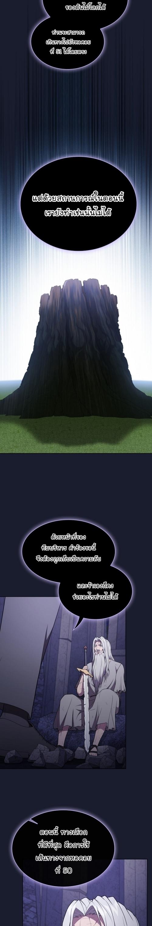 The Tutorial Tower of the Advanced Player ตอนที่ 184 18