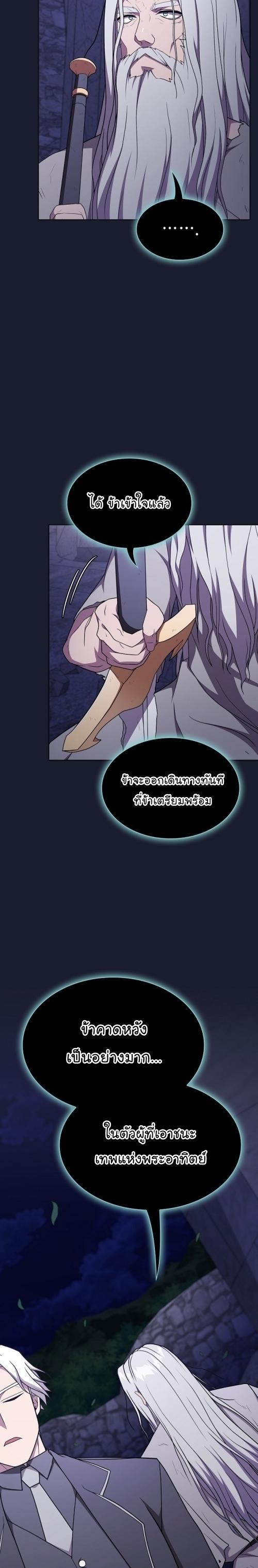 The Tutorial Tower of the Advanced Player ตอนที่ 184 19