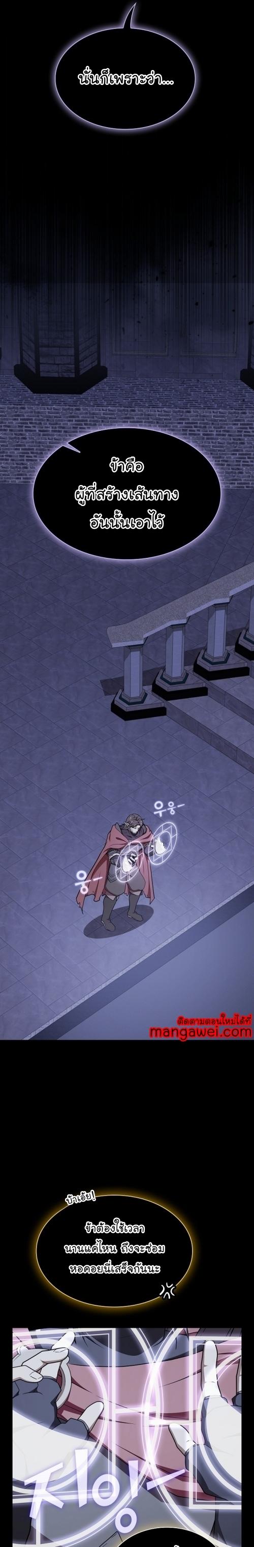 The Tutorial Tower of the Advanced Player ตอนที่ 184 23