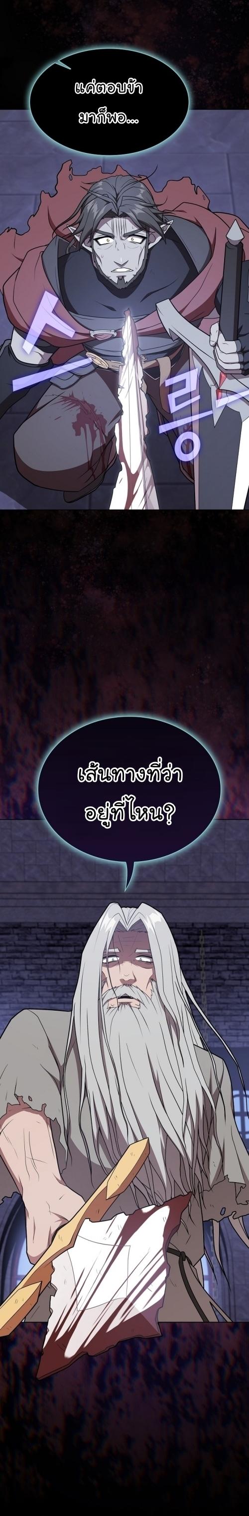 The Tutorial Tower of the Advanced Player ตอนที่ 184 29