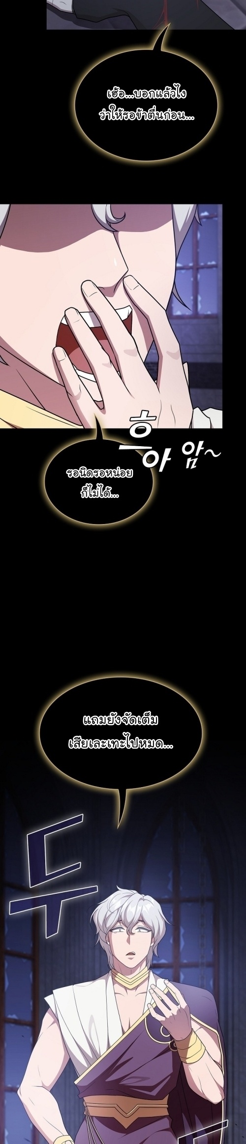 The Tutorial Tower of the Advanced Player ตอนที่ 185 3