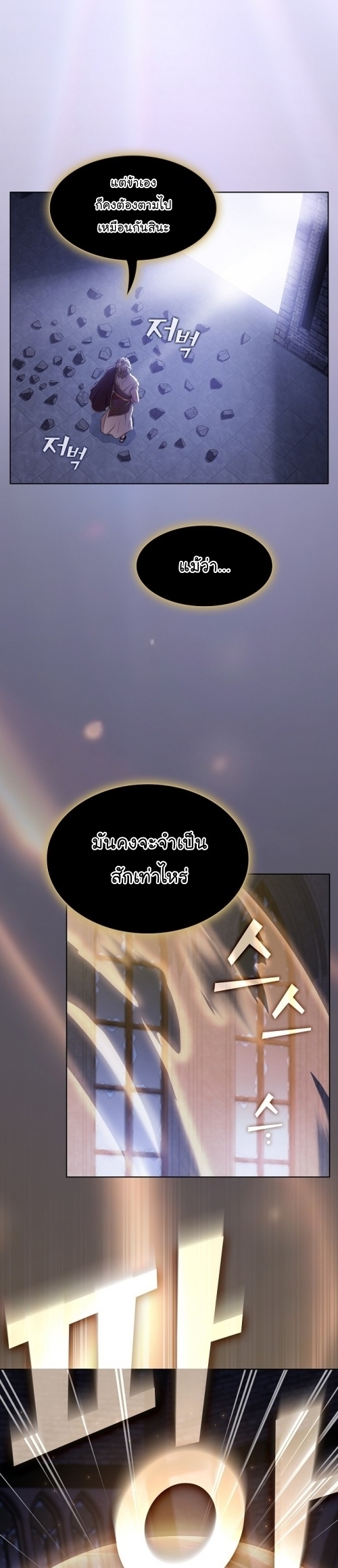 The Tutorial Tower of the Advanced Player ตอนที่ 185 6
