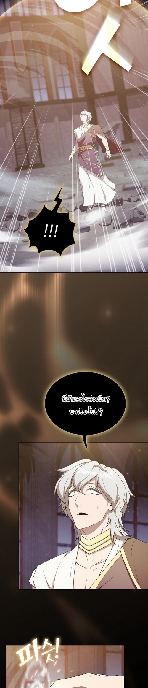 The Tutorial Tower of the Advanced Player ตอนที่ 185 7