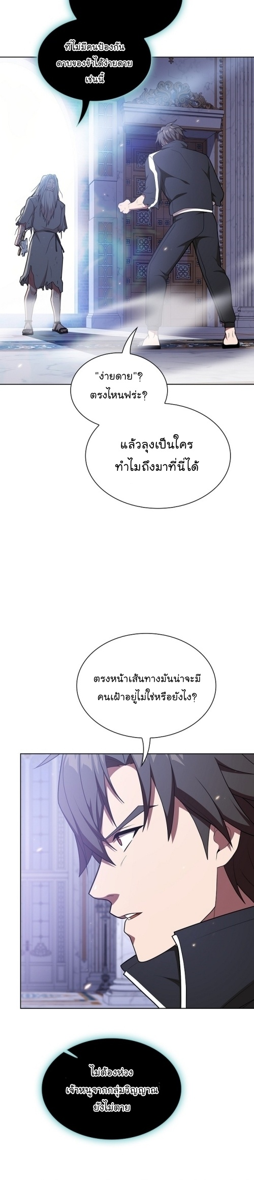 The Tutorial Tower of the Advanced Player ตอนที่ 185 16