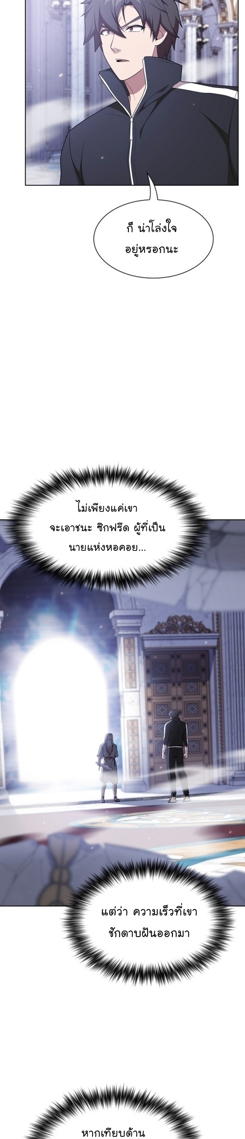 The Tutorial Tower of the Advanced Player ตอนที่ 185 18