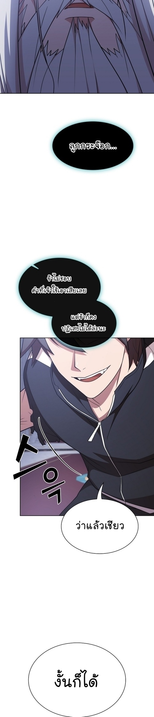 The Tutorial Tower of the Advanced Player ตอนที่ 185 21