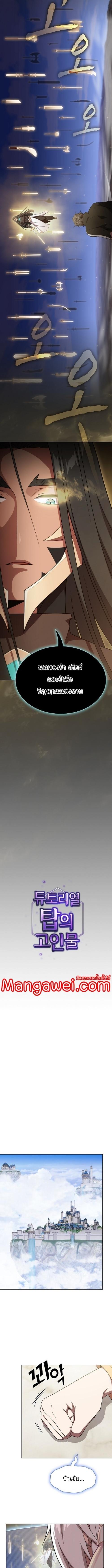 The Tutorial Tower of the Advanced Player ตอนที่ 186 7
