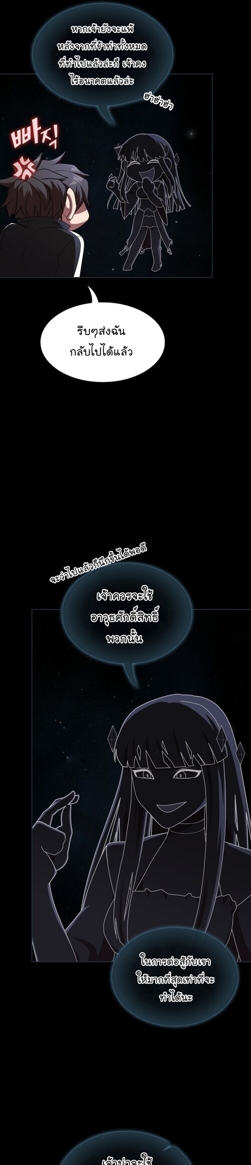The Tutorial Tower of the Advanced Player ตอนที่ 188 2