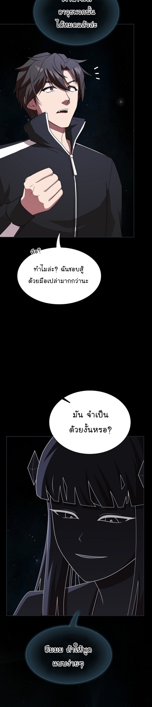 The Tutorial Tower of the Advanced Player ตอนที่ 188 3