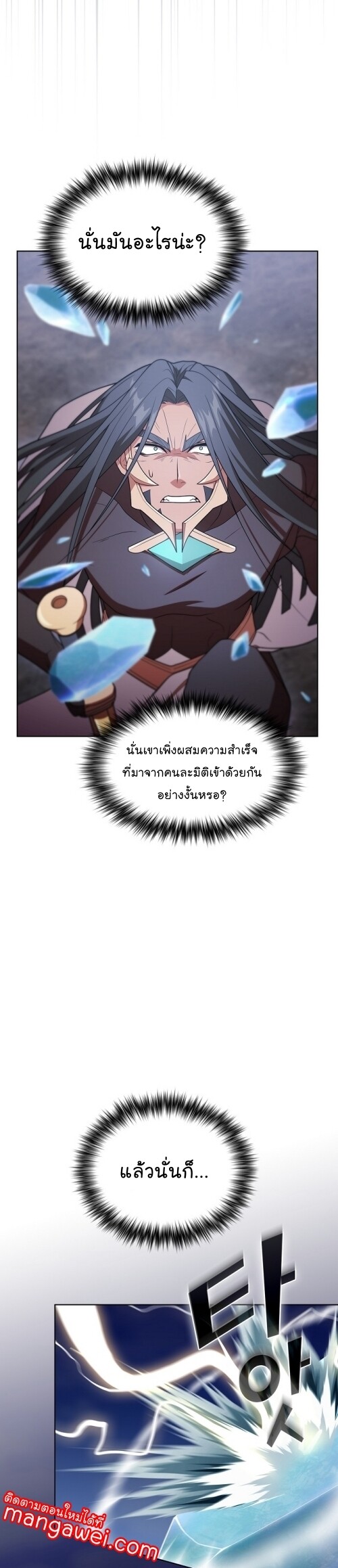 The Tutorial Tower of the Advanced Player ตอนที่ 188 17
