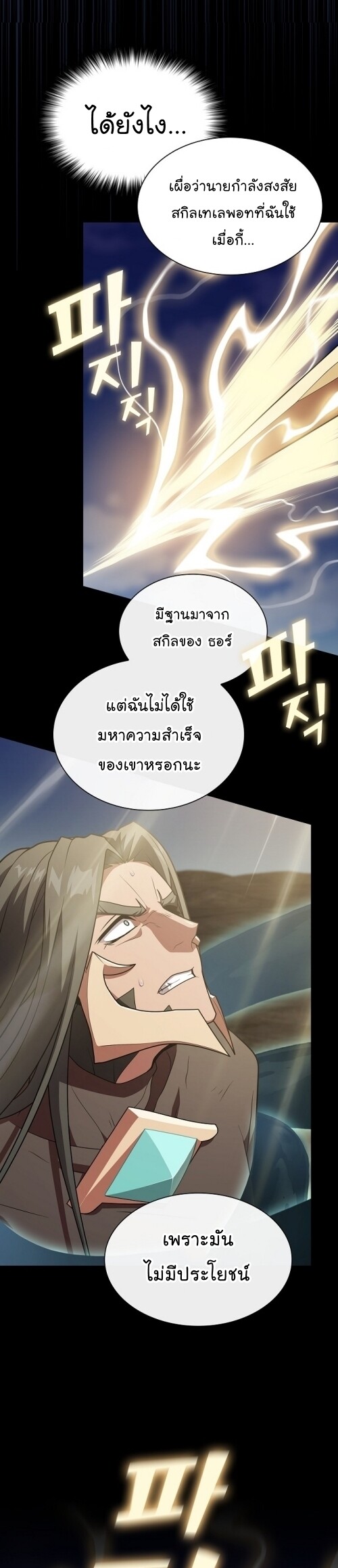 The Tutorial Tower of the Advanced Player ตอนที่ 188 24