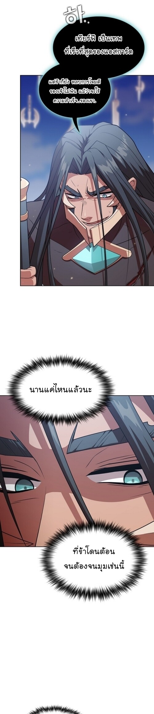 The Tutorial Tower of the Advanced Player ตอนที่ 188 31