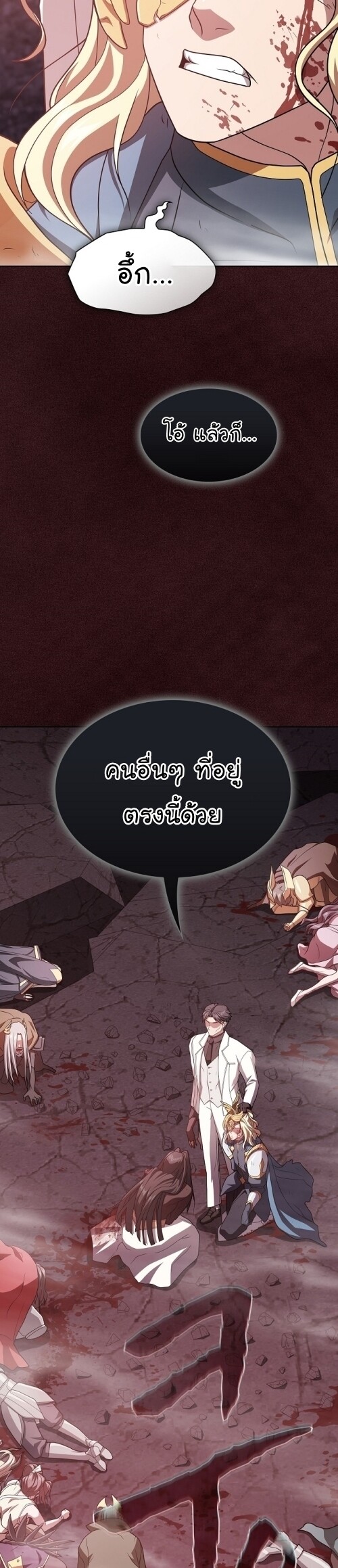 The Tutorial Tower of the Advanced Player ตอนที่ 188 39