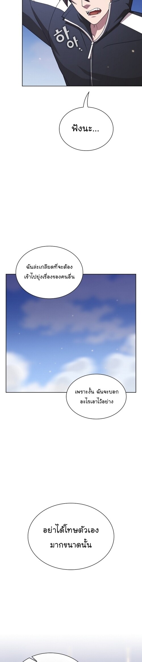 The Tutorial Tower of the Advanced Player ตอนที่ 188 43