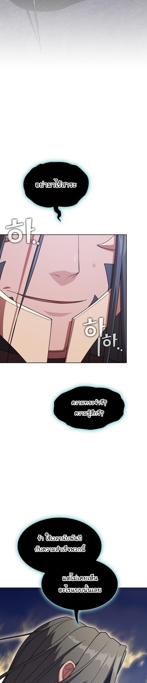 The Tutorial Tower of the Advanced Player ตอนที่ 188 48