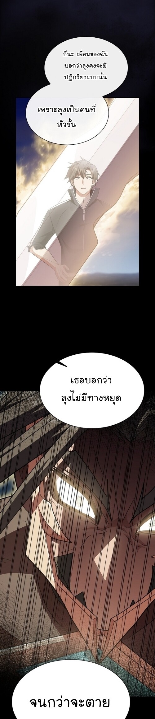 The Tutorial Tower of the Advanced Player ตอนที่ 188 51