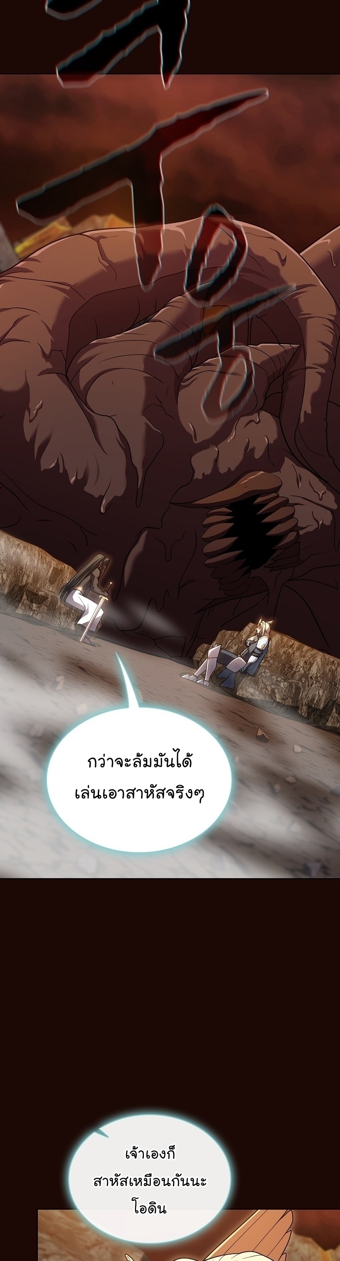 The Tutorial Tower of the Advanced Player ตอนที่ 189 3