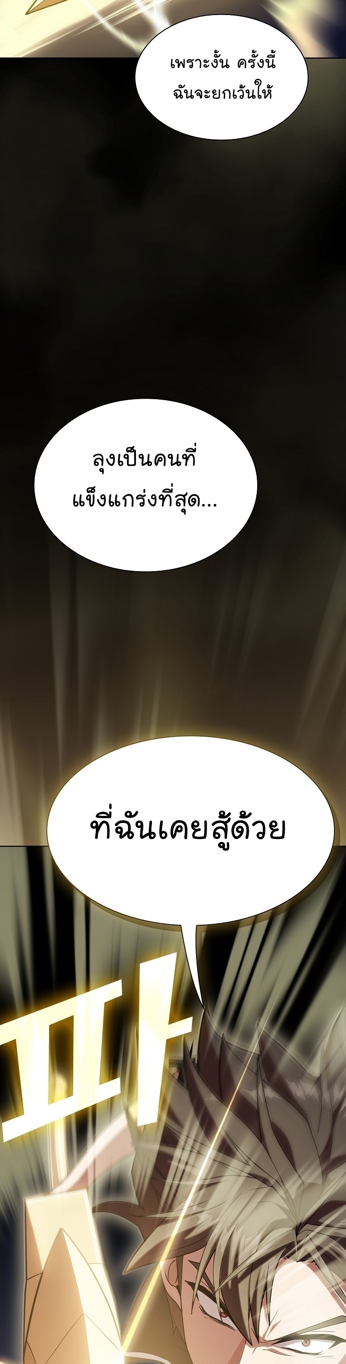 The Tutorial Tower of the Advanced Player ตอนที่ 189 46