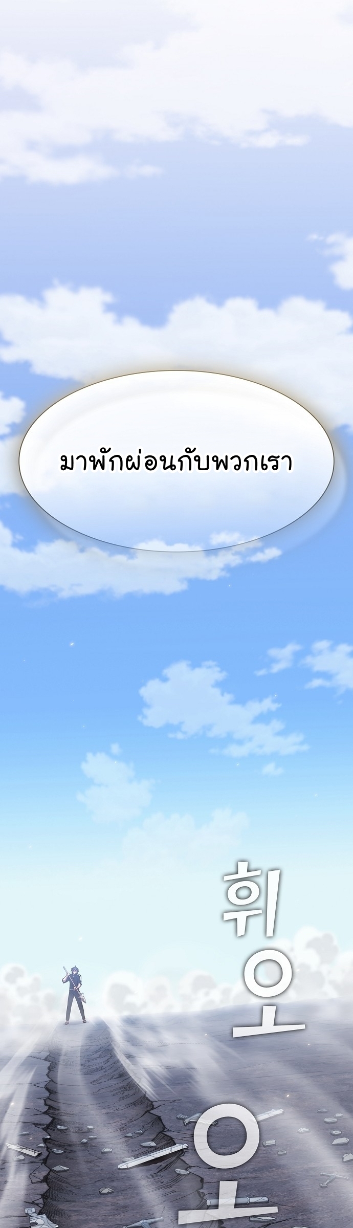 The Tutorial Tower of the Advanced Player ตอนที่ 189 56