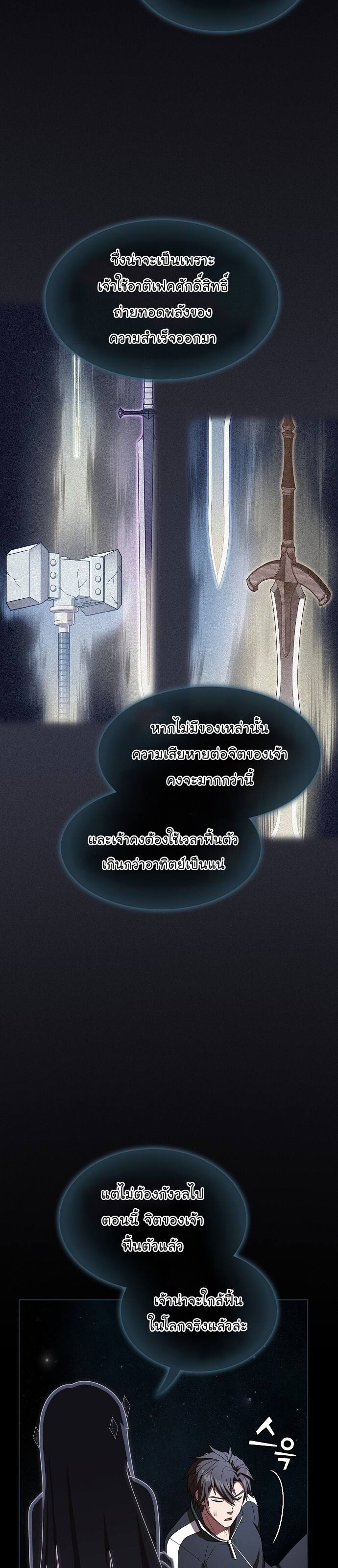 The Tutorial Tower of the Advanced Player ตอนที่ 190 13