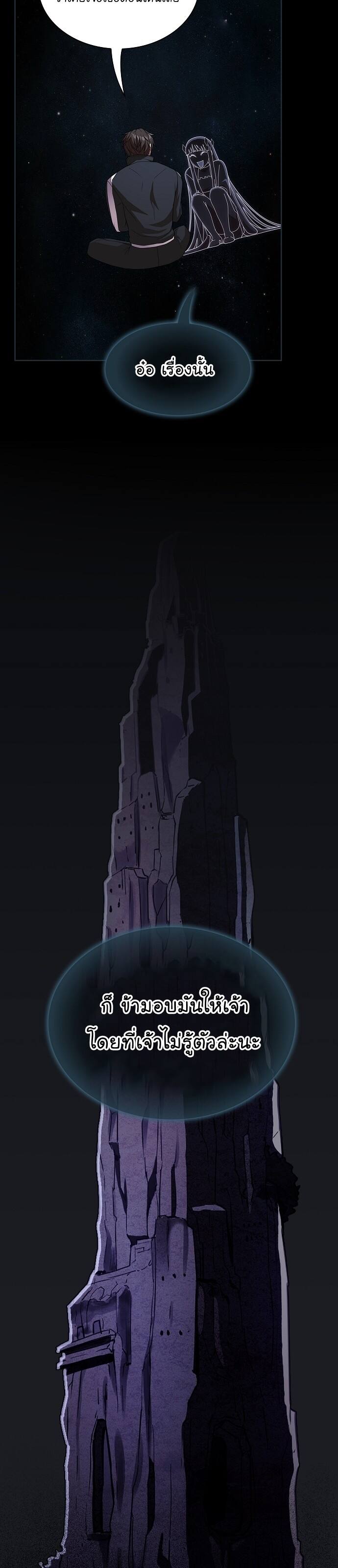 The Tutorial Tower of the Advanced Player ตอนที่ 190 15