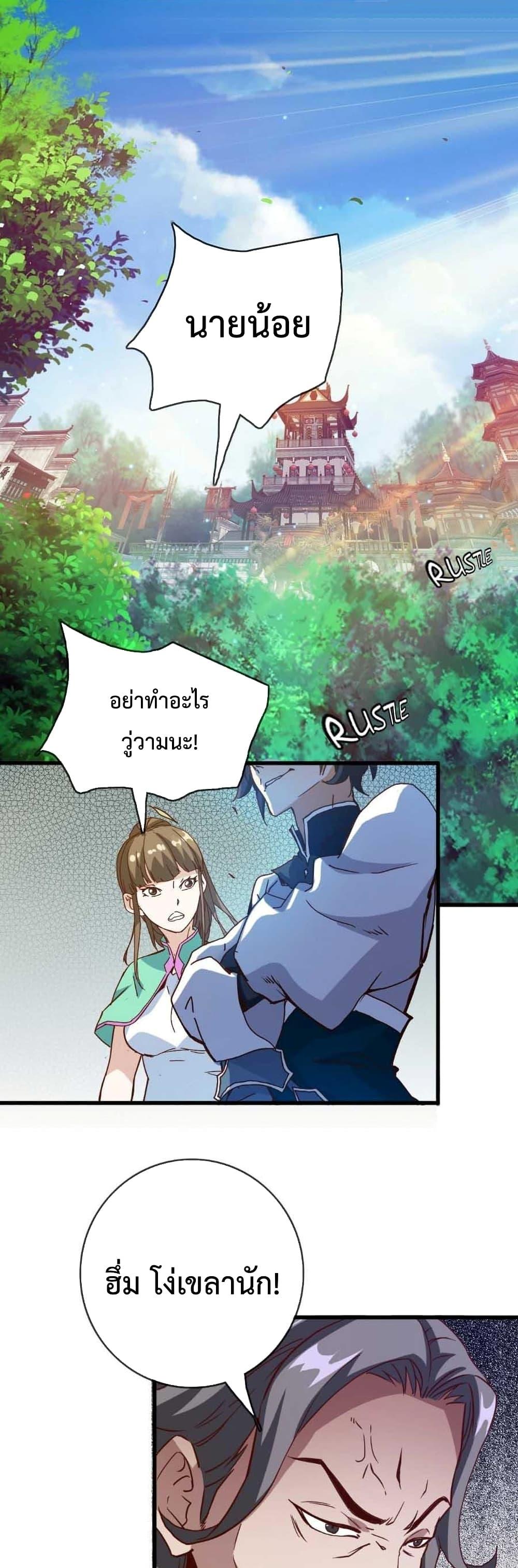 Crazy Leveling System ตอนที่ 19 2