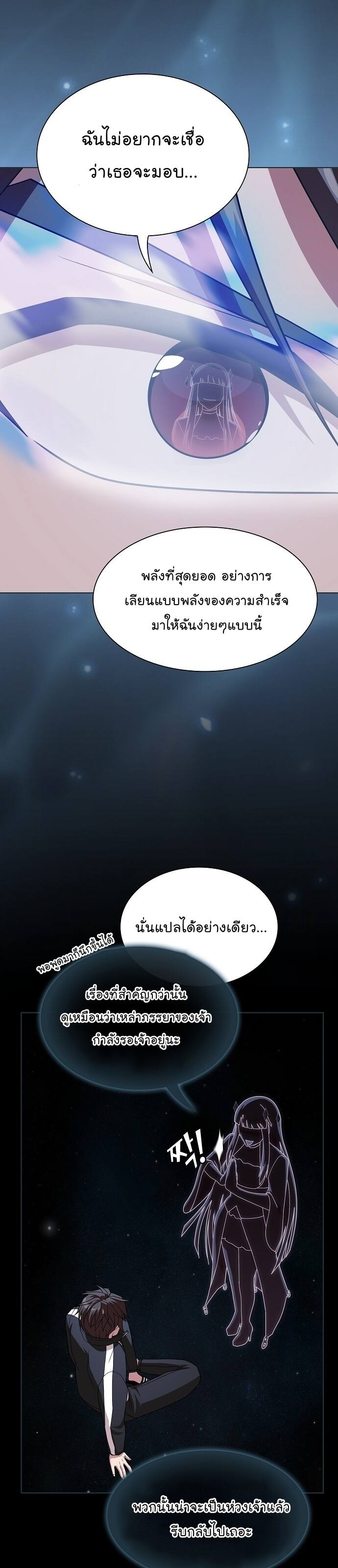 The Tutorial Tower of the Advanced Player ตอนที่ 190 22