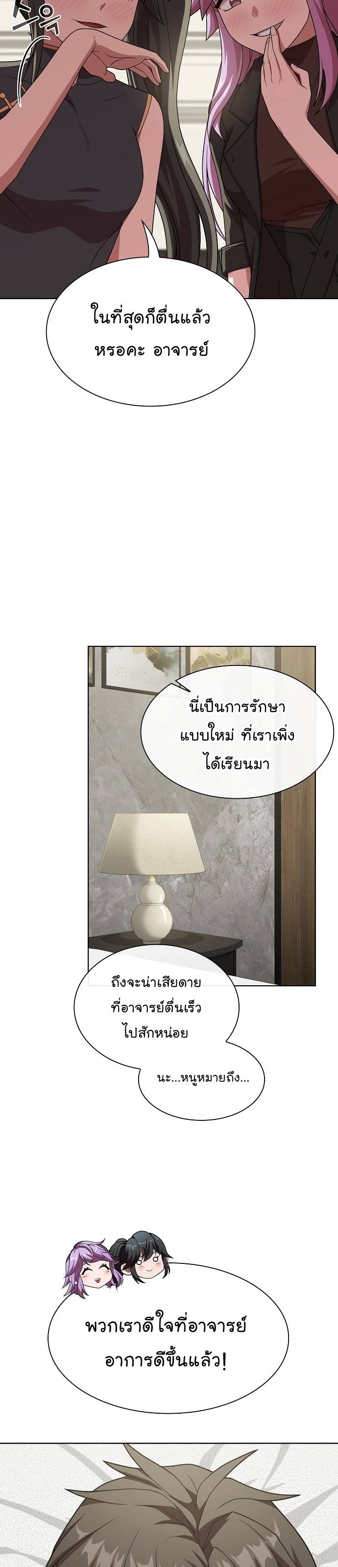 The Tutorial Tower of the Advanced Player ตอนที่ 190 28