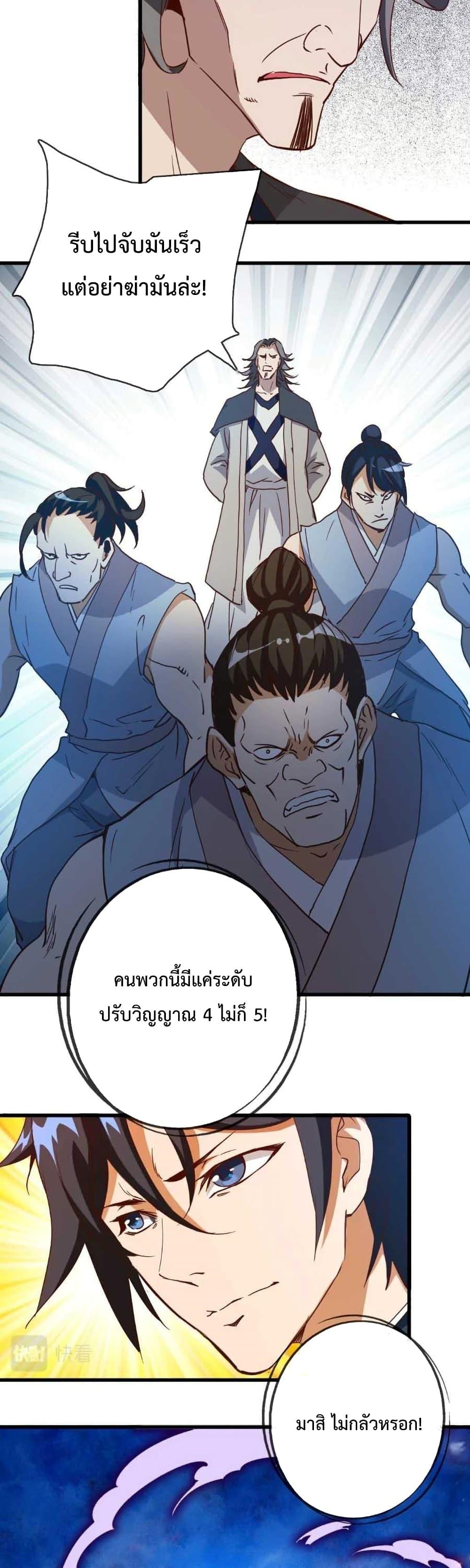 Crazy Leveling System ตอนที่ 19 3