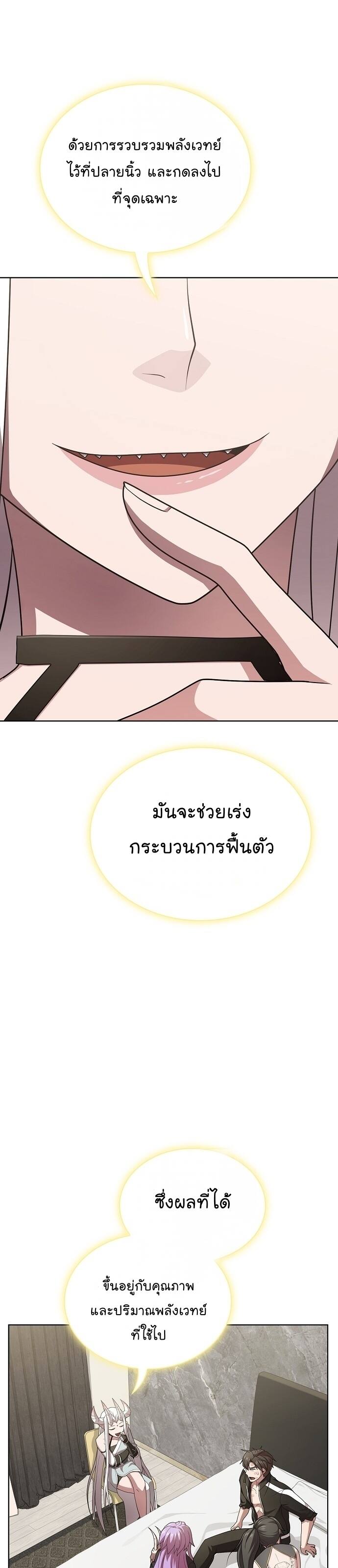 The Tutorial Tower of the Advanced Player ตอนที่ 190 31