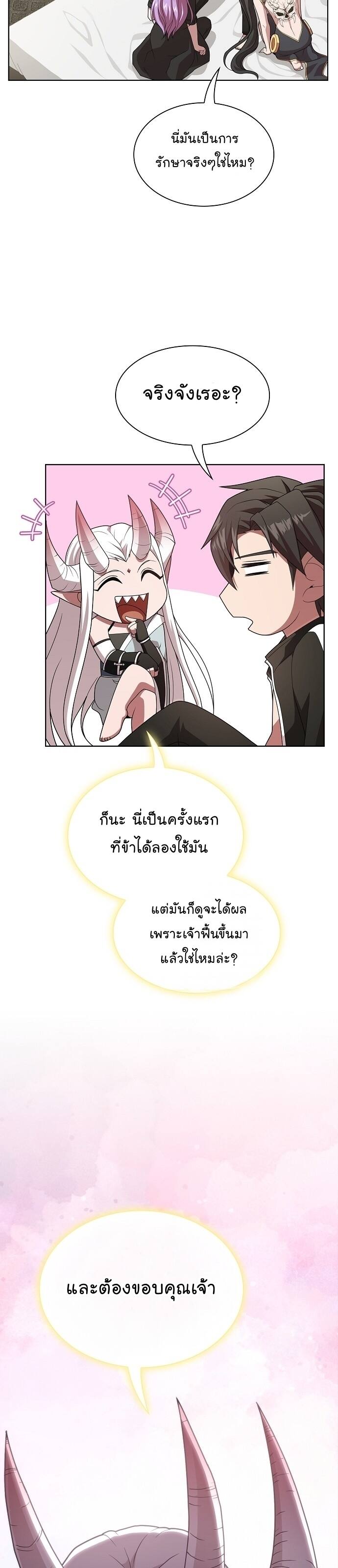 The Tutorial Tower of the Advanced Player ตอนที่ 190 32