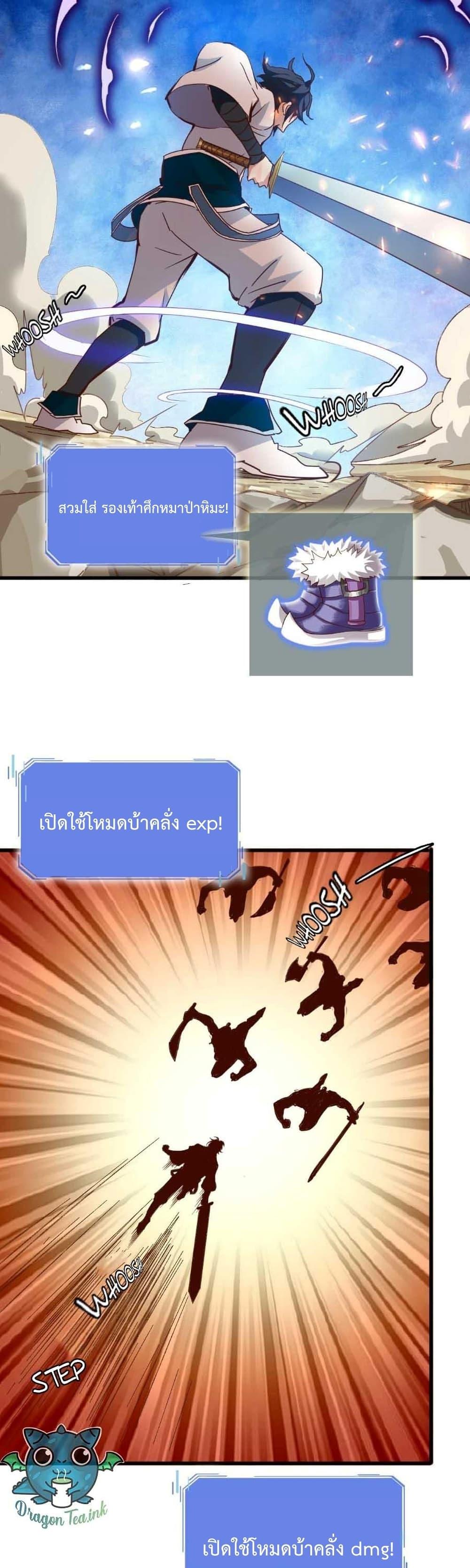 Crazy Leveling System ตอนที่ 19 4