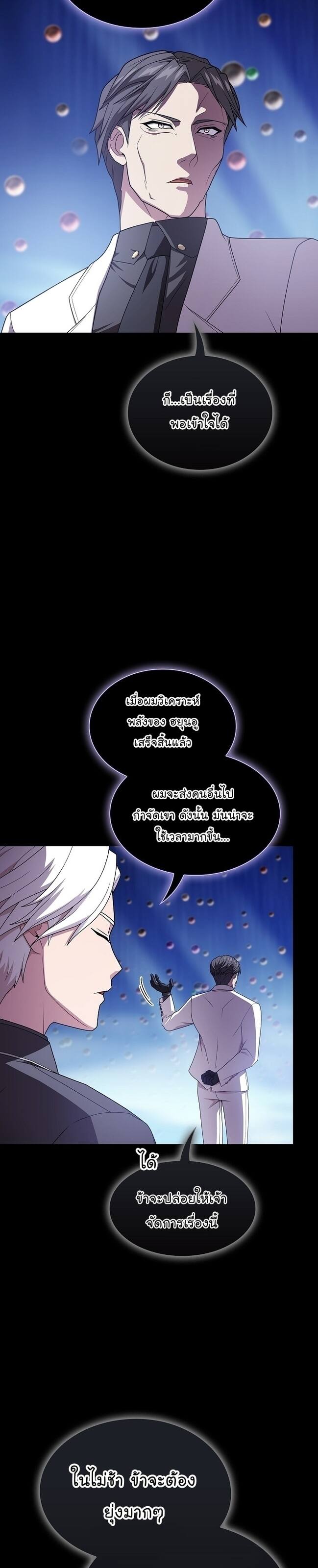 The Tutorial Tower of the Advanced Player ตอนที่ 190 41