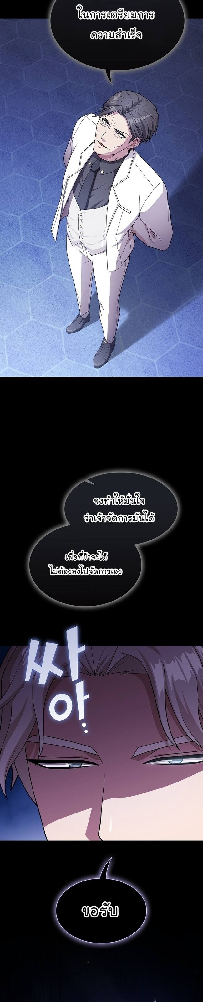 The Tutorial Tower of the Advanced Player ตอนที่ 190 42