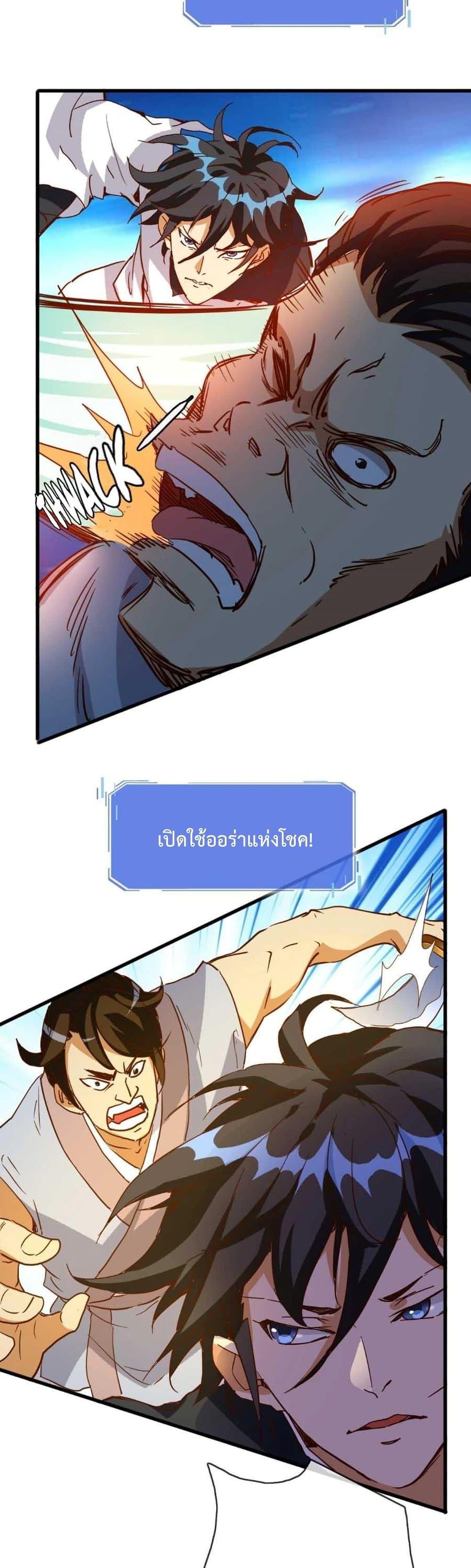 Crazy Leveling System ตอนที่ 19 5
