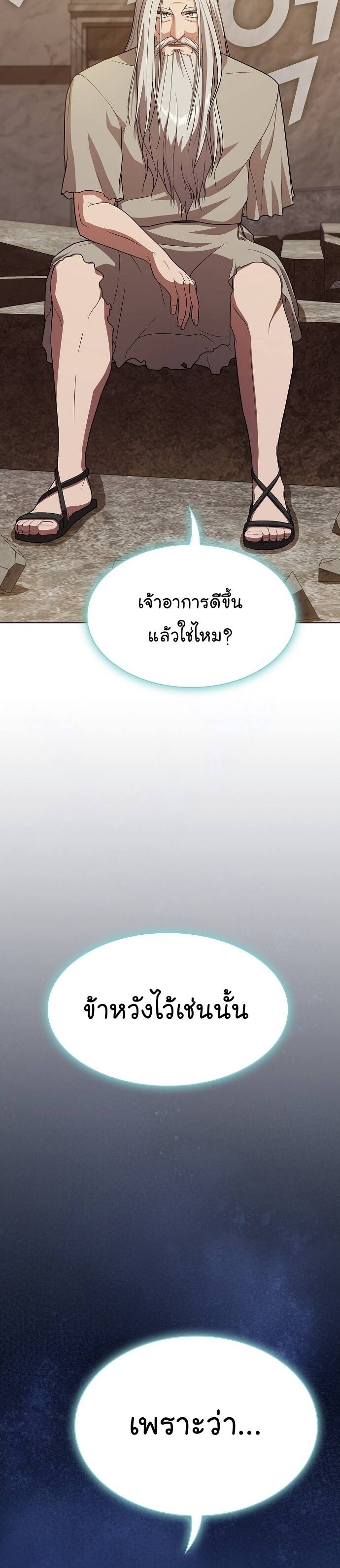 The Tutorial Tower of the Advanced Player ตอนที่ 190 51