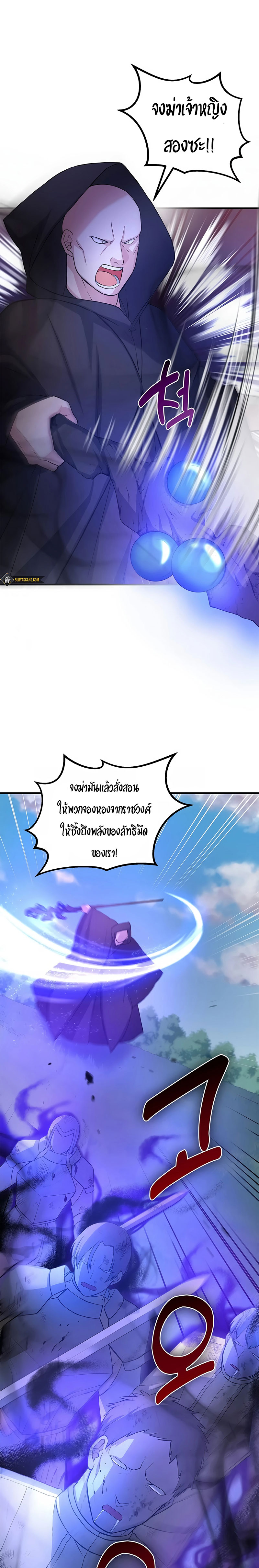 How the Pro in His Past Life Sucks the Sweet Honey ตอนที่ 19 7
