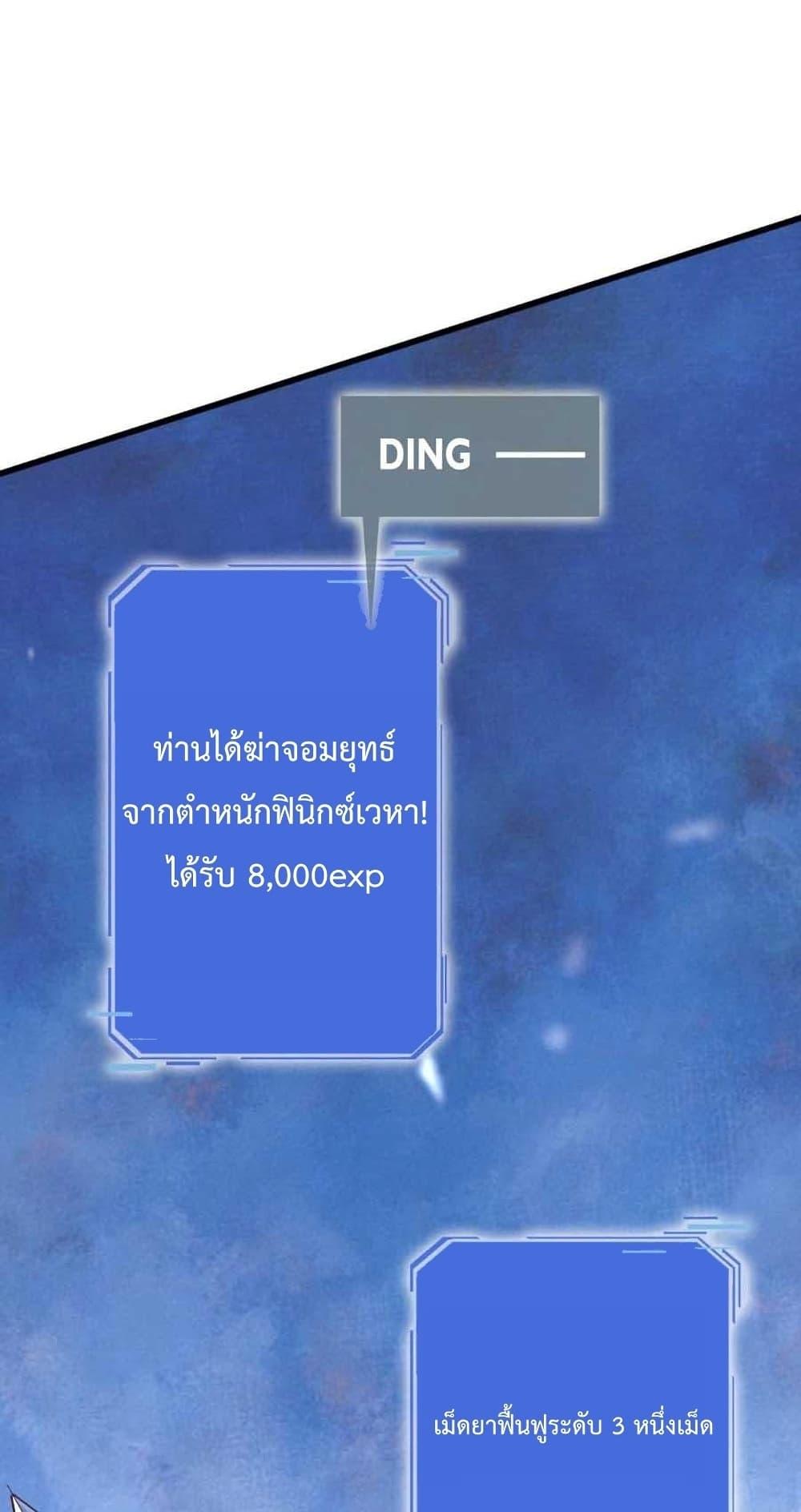 Crazy Leveling System ตอนที่ 19 8