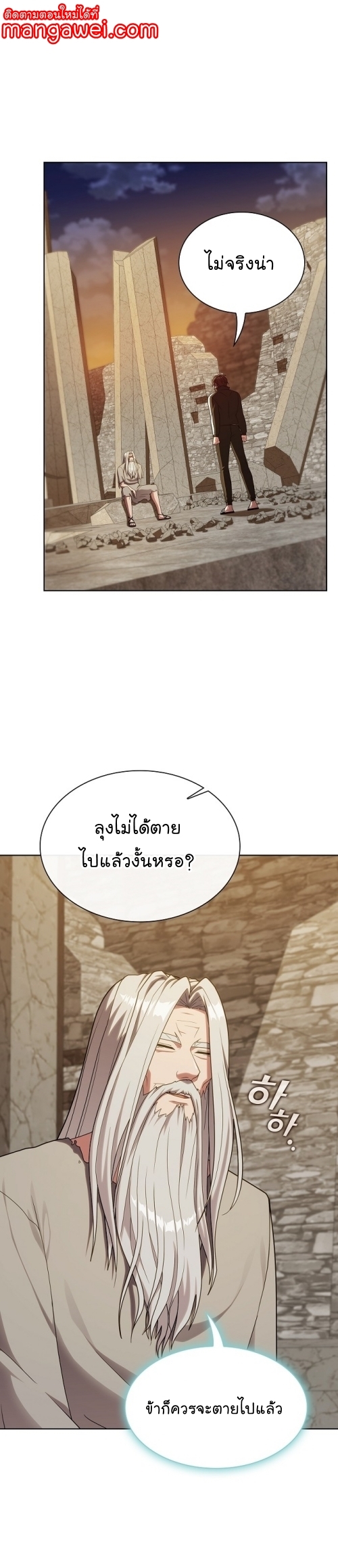 The Tutorial Tower of the Advanced Player ตอนที่ 191 1
