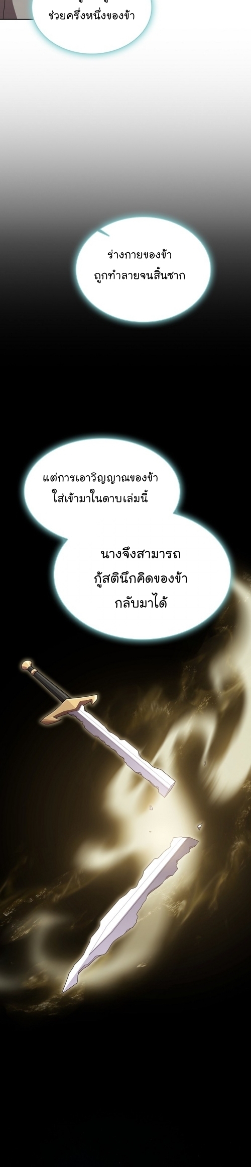 The Tutorial Tower of the Advanced Player ตอนที่ 191 5