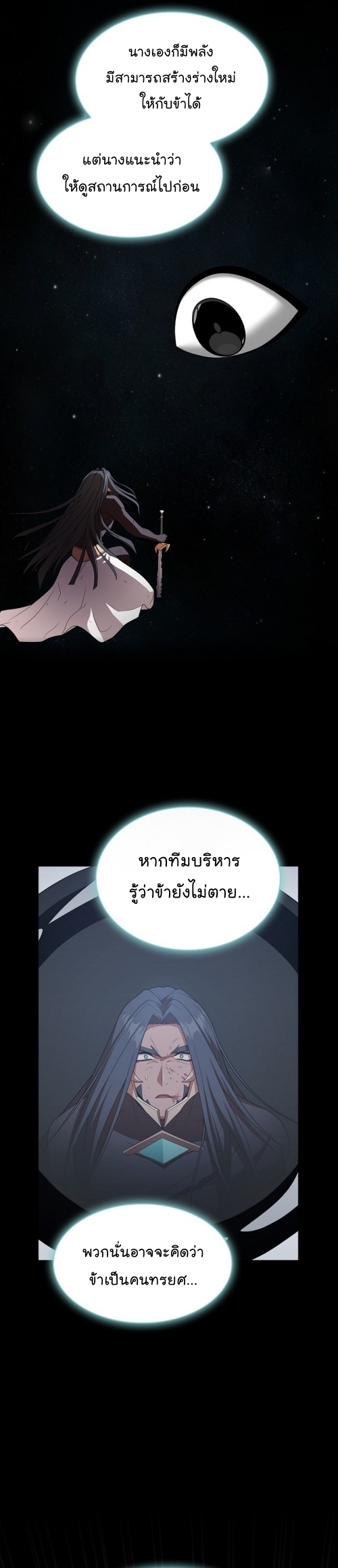 The Tutorial Tower of the Advanced Player ตอนที่ 191 6