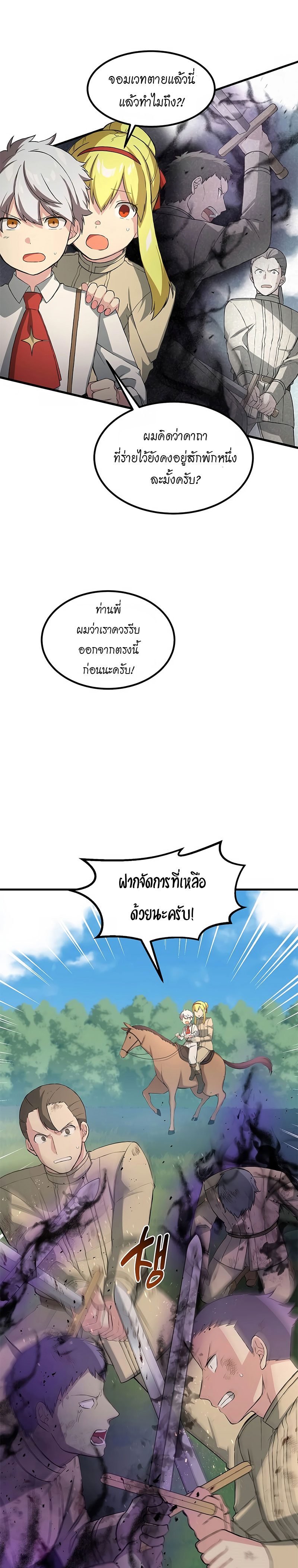 How the Pro in His Past Life Sucks the Sweet Honey ตอนที่ 19 11