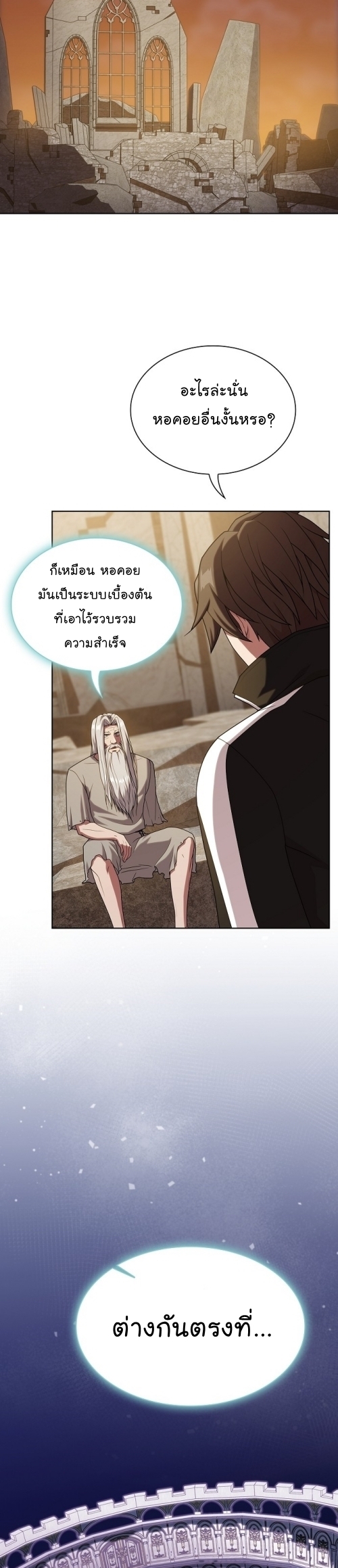 The Tutorial Tower of the Advanced Player ตอนที่ 191 13