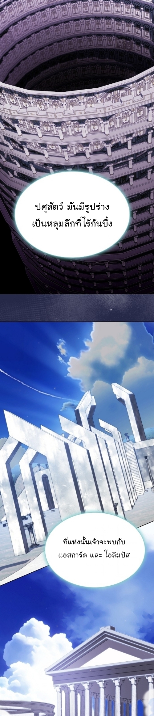 The Tutorial Tower of the Advanced Player ตอนที่ 191 14