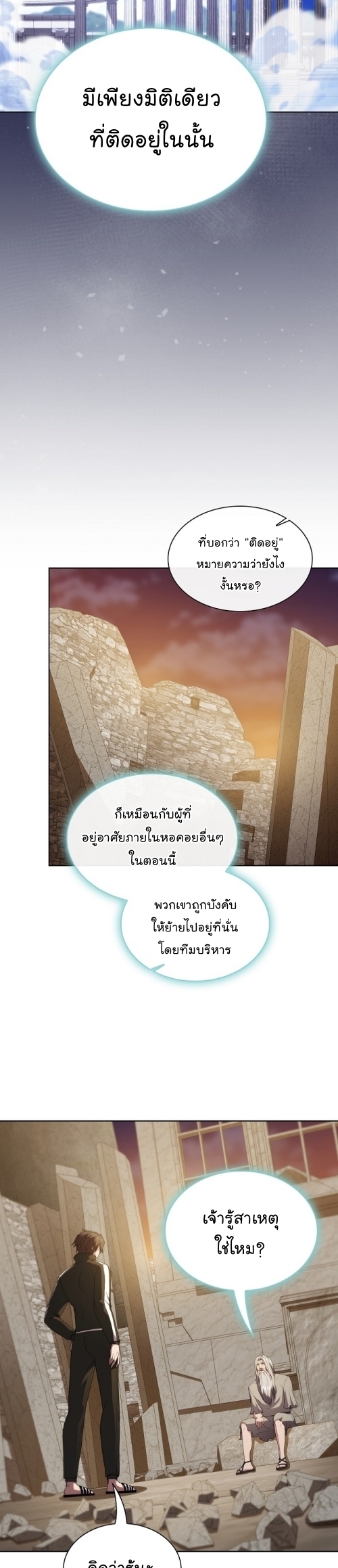 The Tutorial Tower of the Advanced Player ตอนที่ 191 15