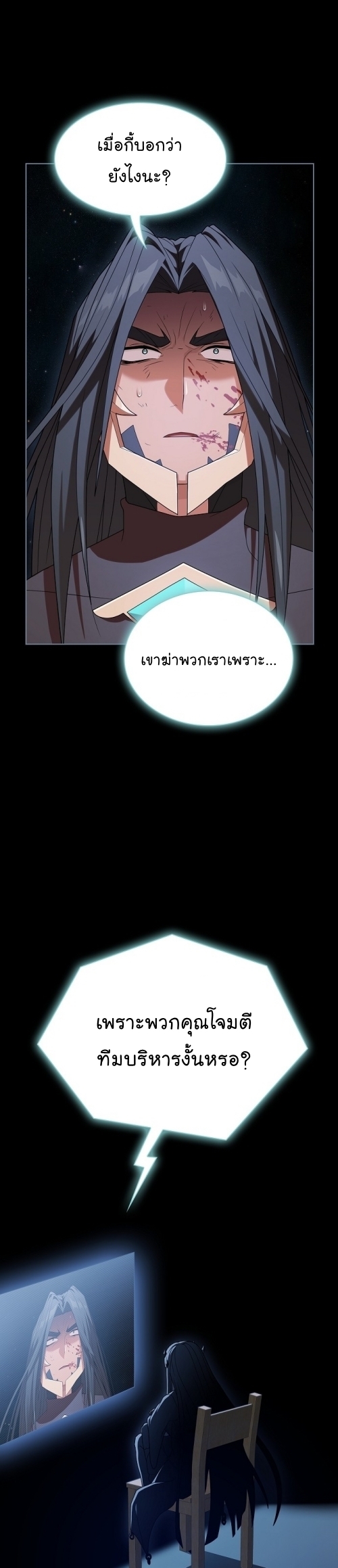 The Tutorial Tower of the Advanced Player ตอนที่ 191 25