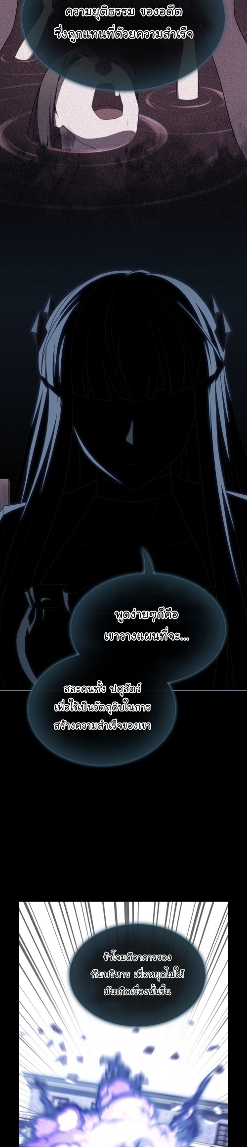 The Tutorial Tower of the Advanced Player ตอนที่ 191 27