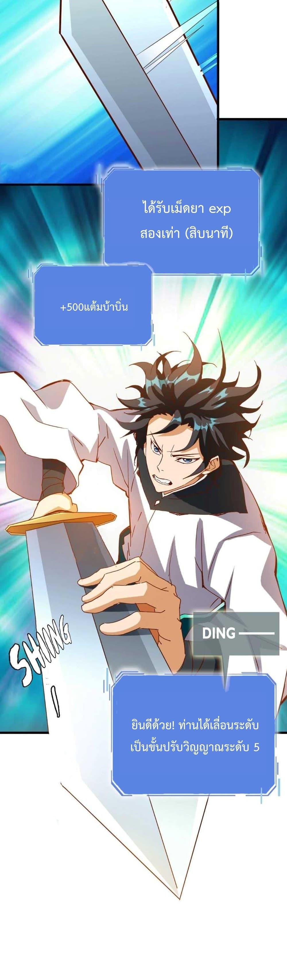 Crazy Leveling System ตอนที่ 19 13