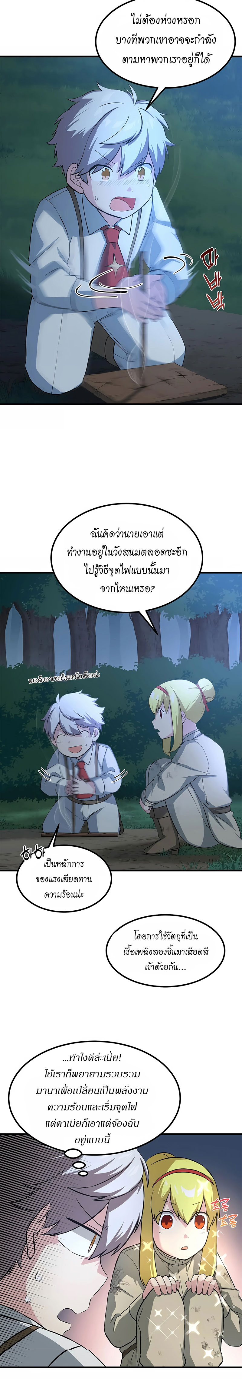 How the Pro in His Past Life Sucks the Sweet Honey ตอนที่ 19 13